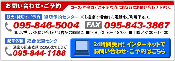お問い合わせ・ご予約はこちら