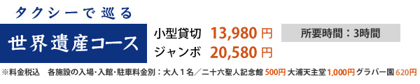 世界遺産コース_料金