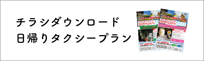 最新のチラシはこちらからどうぞ