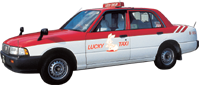 ラッキータクシー小型車