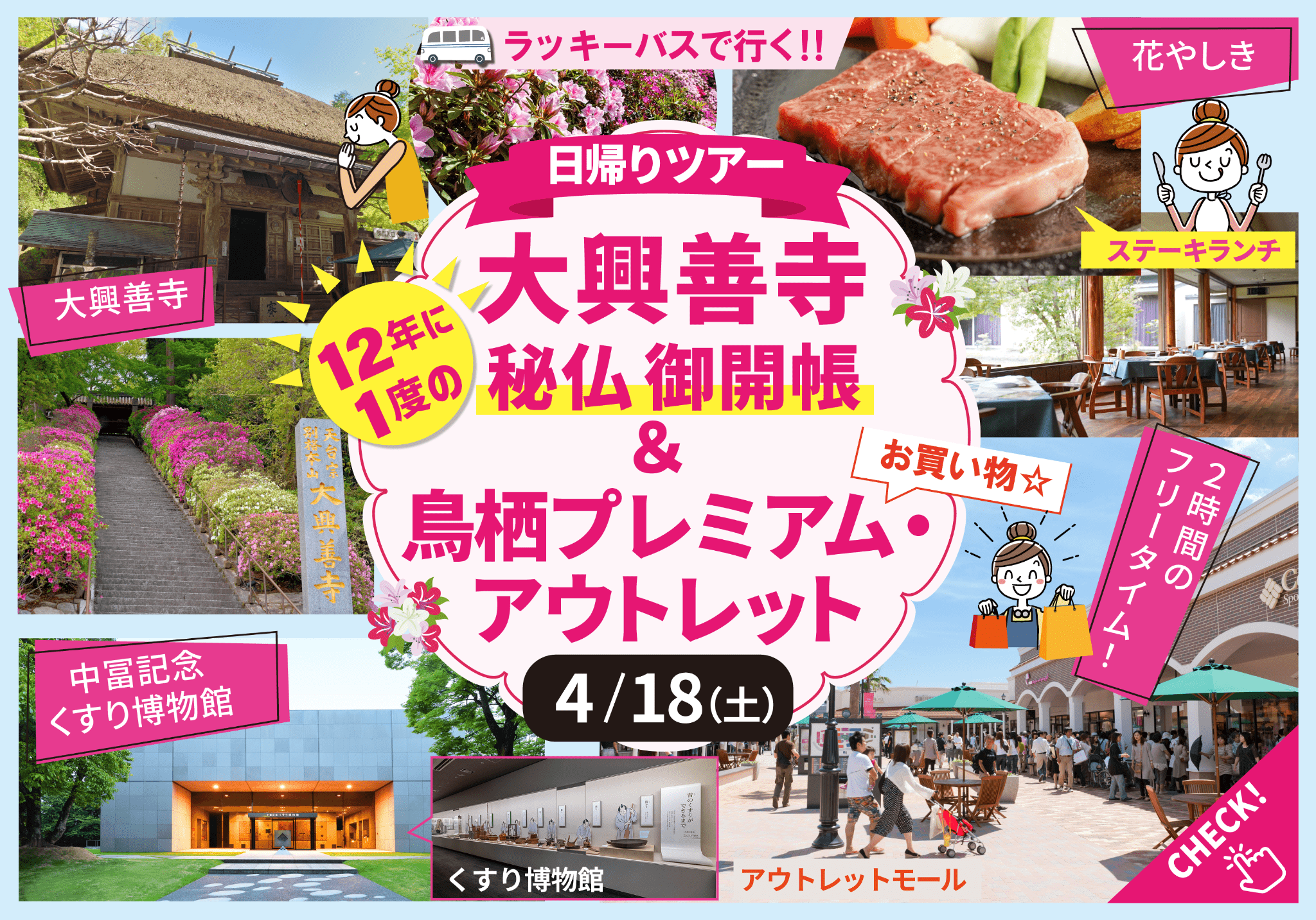 大興善寺＆鳥栖プレミアム・アウトレット日帰りツアー